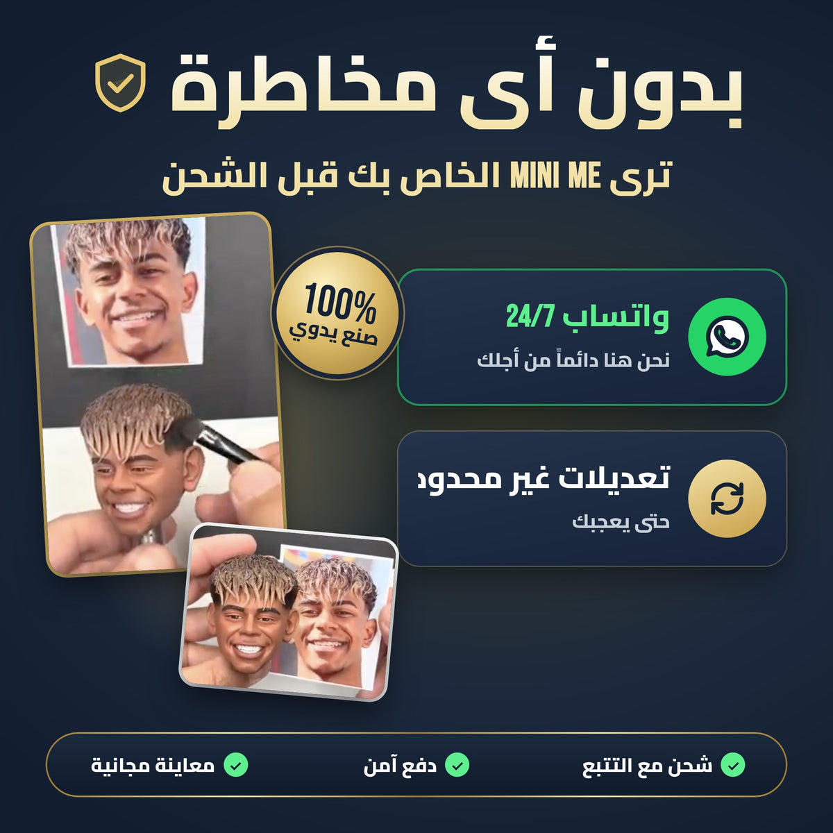 بدون أي مخاطرة – معاينة عبر واتساب